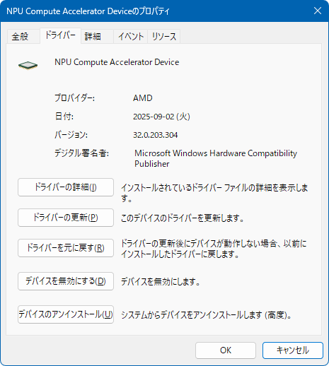 NPU Driver_2025-09-02