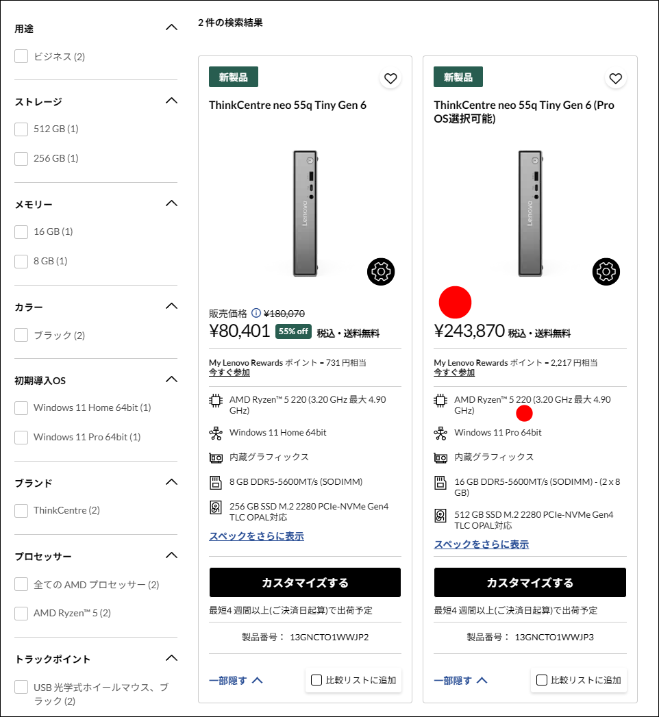 24万円超_ThinkCentre neo 55q Tiny Gen 6
