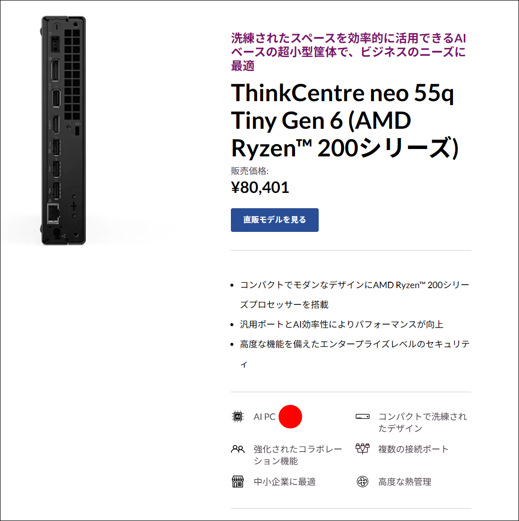 AI PC_ThinkCentre neo 55q Tiny Gen 6