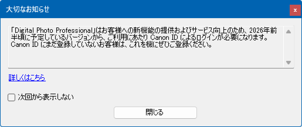 Canon IDによるログインが必要