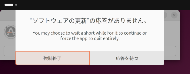 「ソフトウェアの更新」の応答がありません