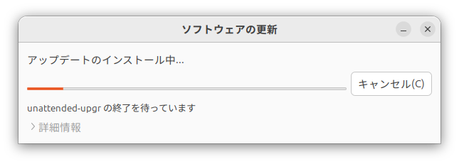 アップデートのインストール中