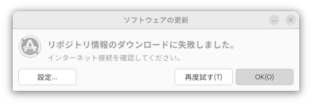 グレーアウト_ソフトウェアの更新