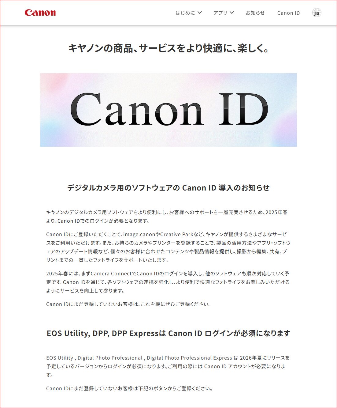 デジタルカメラ用のソフトウェアの Canon ID 導入のお知らせ