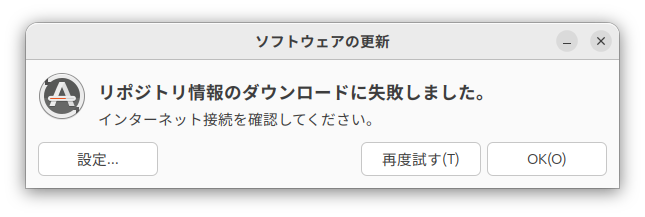 レポジトリ情報のダウンロードに失敗しました