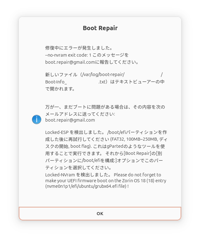 修復中にエラーが発生しました