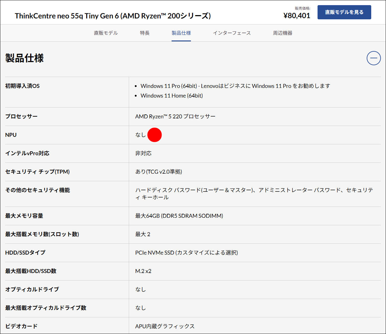 製品仕様_ThinkCentre neo 55q Tiny Gen 6