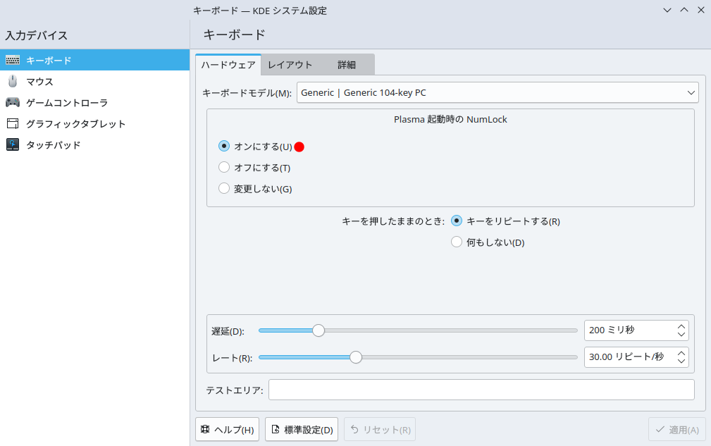 Plasma起動時のNumLock