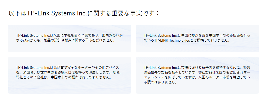 TP-Link Systems Inc.に関する重要な事実です