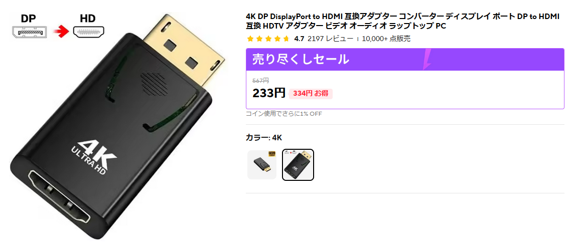 DisplayPort→HDMI変換コネクタ