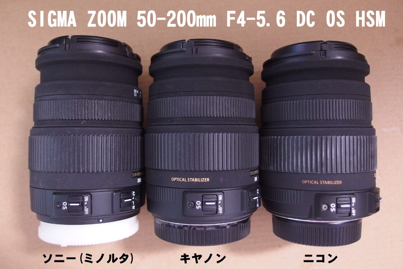 3マウント_SIGMA ZOOM 50-200mm F4-5.6 DC OS HSM