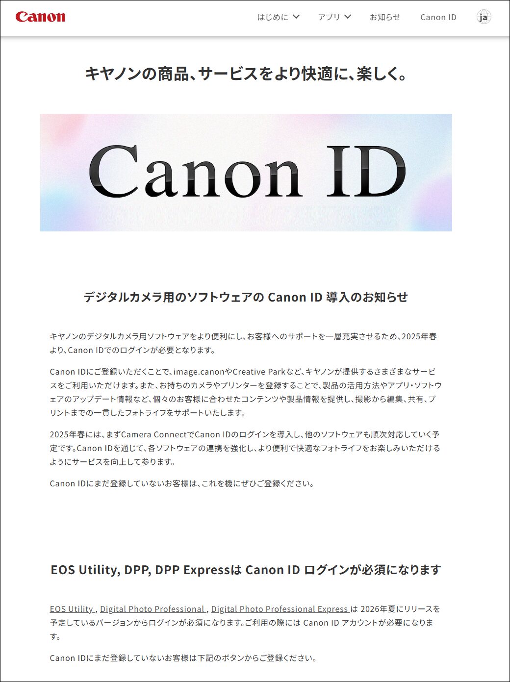 デジタルカメラ用のソフトウェアのCanon ID導入のお知らせ