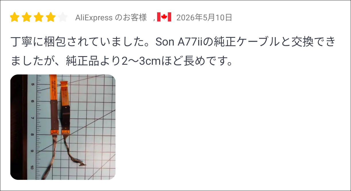 フィルムケーブル_ILCA-77M2_AliExpress