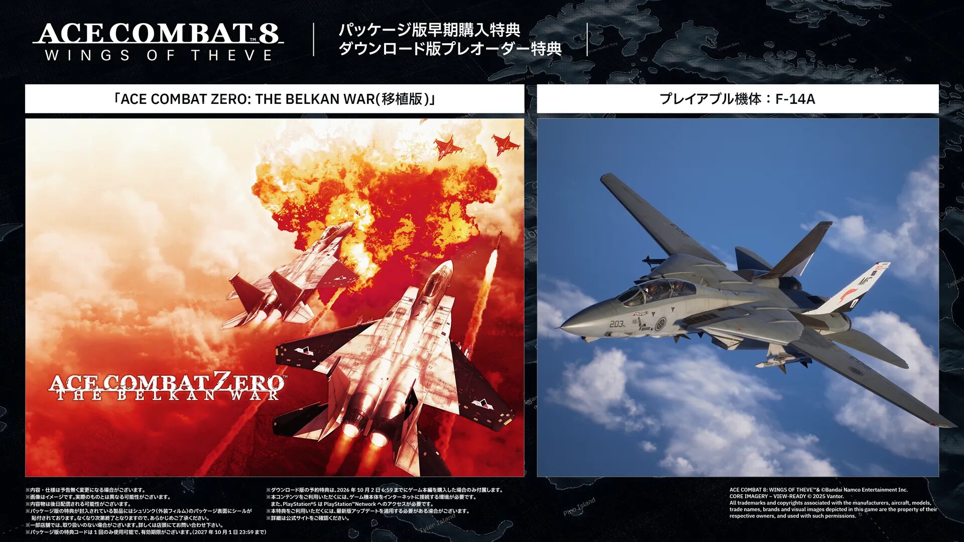 予約購入特典_ACE8