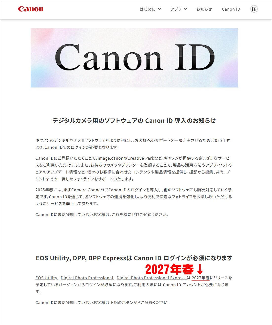 デジタルカメラ用のソフトウェアのCanon ID導入のお知らせ